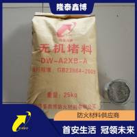 速固性无机防火堵料厂家 国标防火灰泥