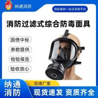 安通厂家消防过滤式综合防毒面罩自救呼吸器防烟雾消防应急面具