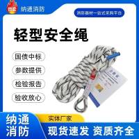 安通消防厂家轻型安全锦纶尼龙纶消防救援绳索高空作业安全绳20米