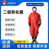 安通厂家现货消防重型二级防化服半封闭连体轻型气密性化学防护服