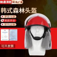 韩式森林头盔供应披肩阻燃森林防护头盔消防员应急韩式防护头盔