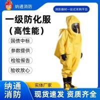 安通厂家一级防化服高性能安全连体轻型气密性消防化学防护服