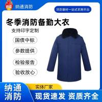 新款冬季消防备勤服作训大衣加厚户外运动棉防寒保暖防风套装劳保