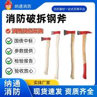 安通厂家精钢锻造破拆斧消防大斧户外开山斧加长大号砍树伐木应急