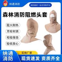 森林消防阻燃头套